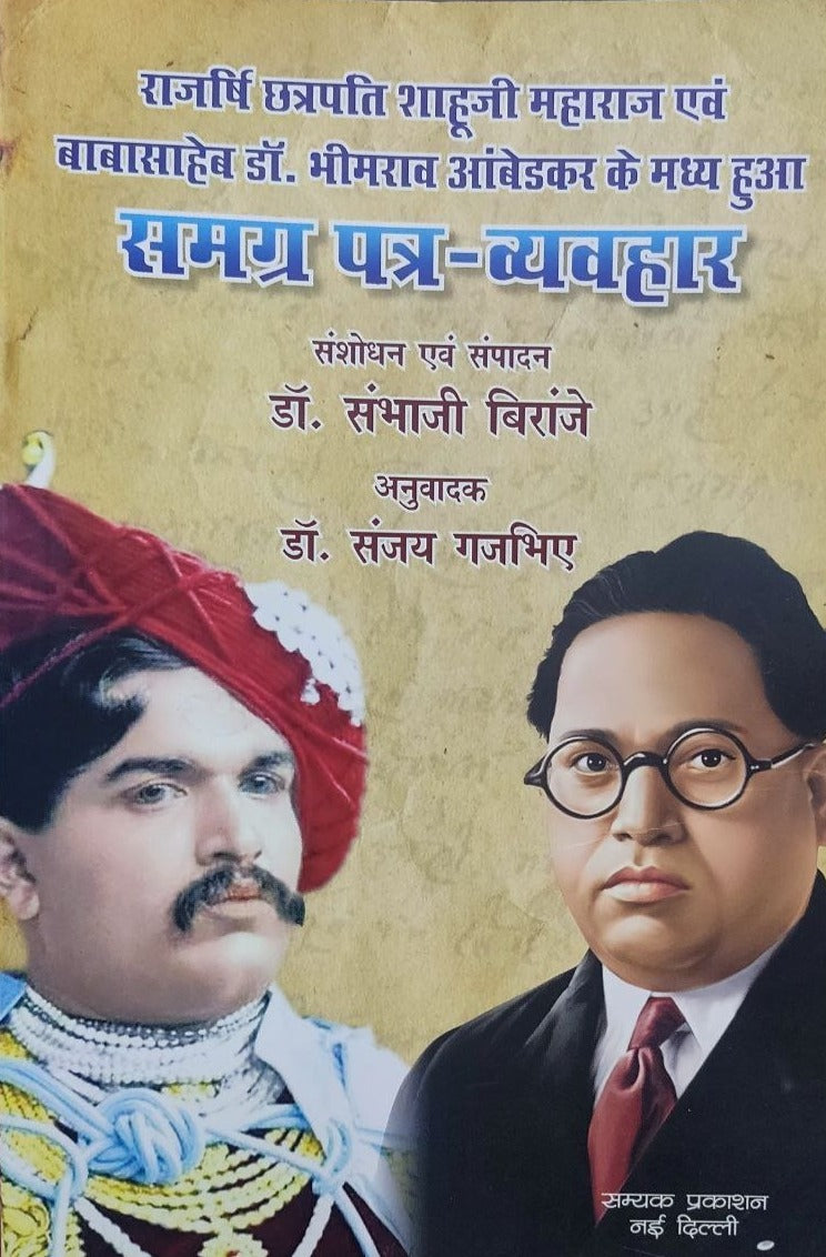 Samagra Patra Vyavahaar