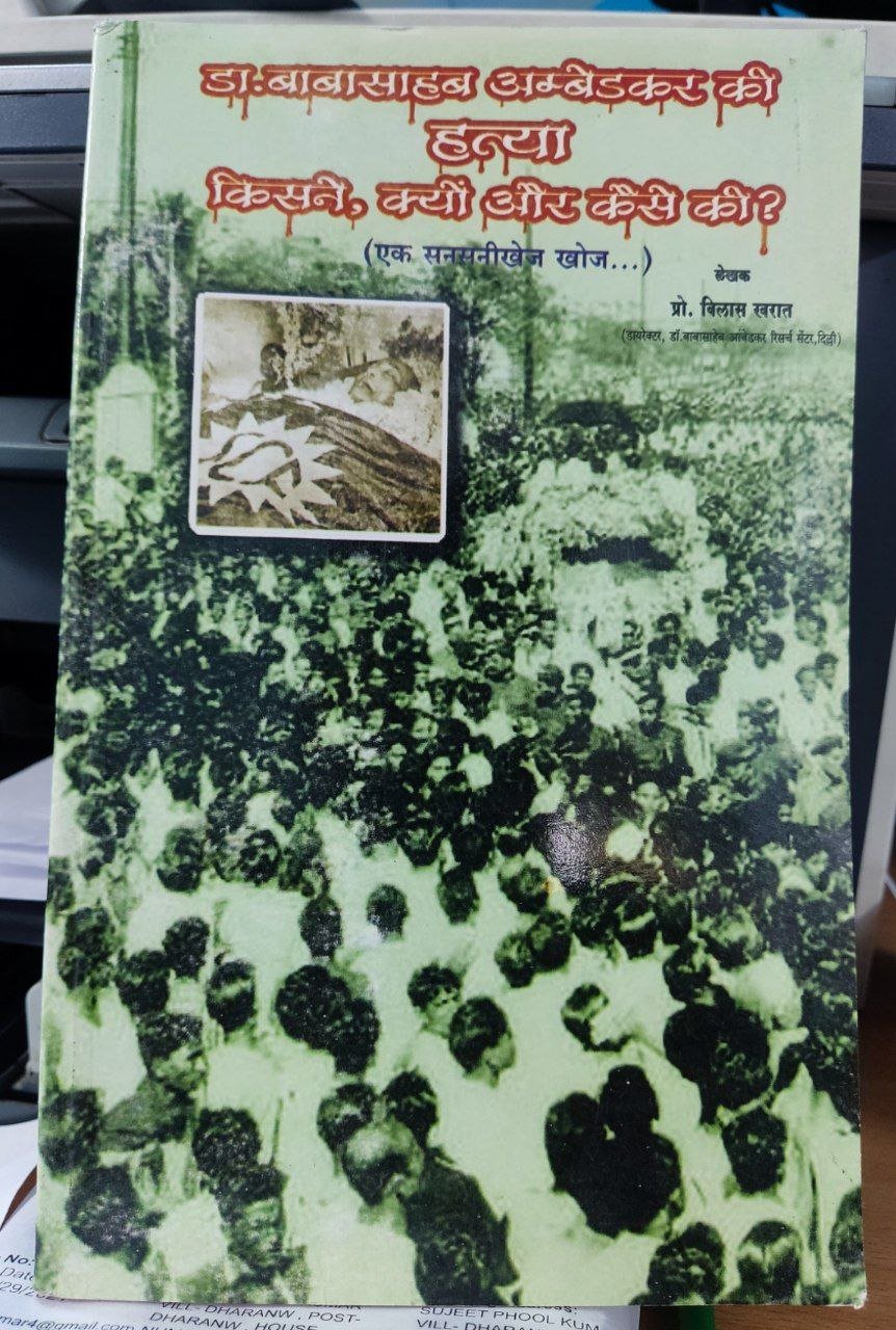 Babasahab Ambedkar ki Hatya Kisne kyu Aur kaise ki