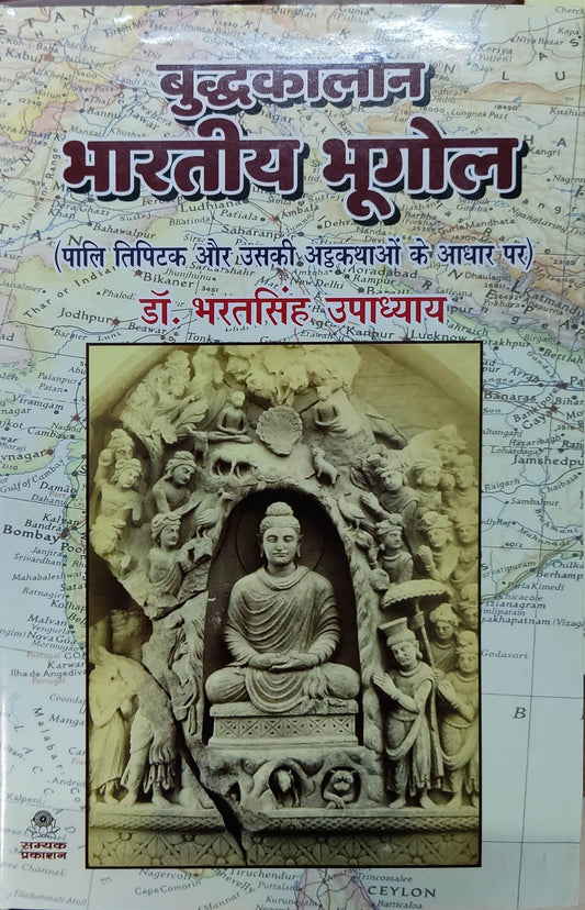 Buddhkaalin Bhartiya Bhoogol