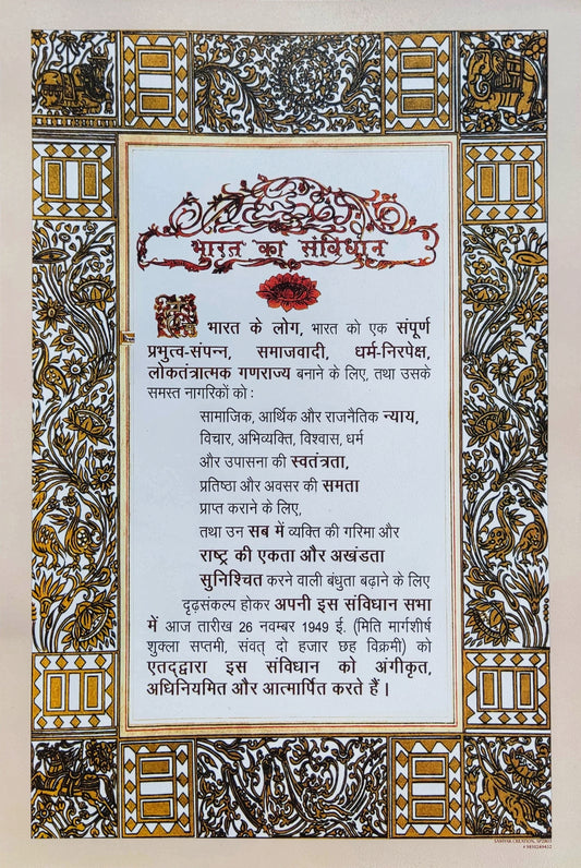 Samvidhan Ki Prastavna Poster (Pack of 2)