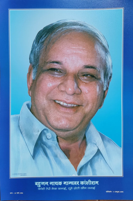 Manyavar Saheb Kanshi Ram Famous Poster (Pack of 2)