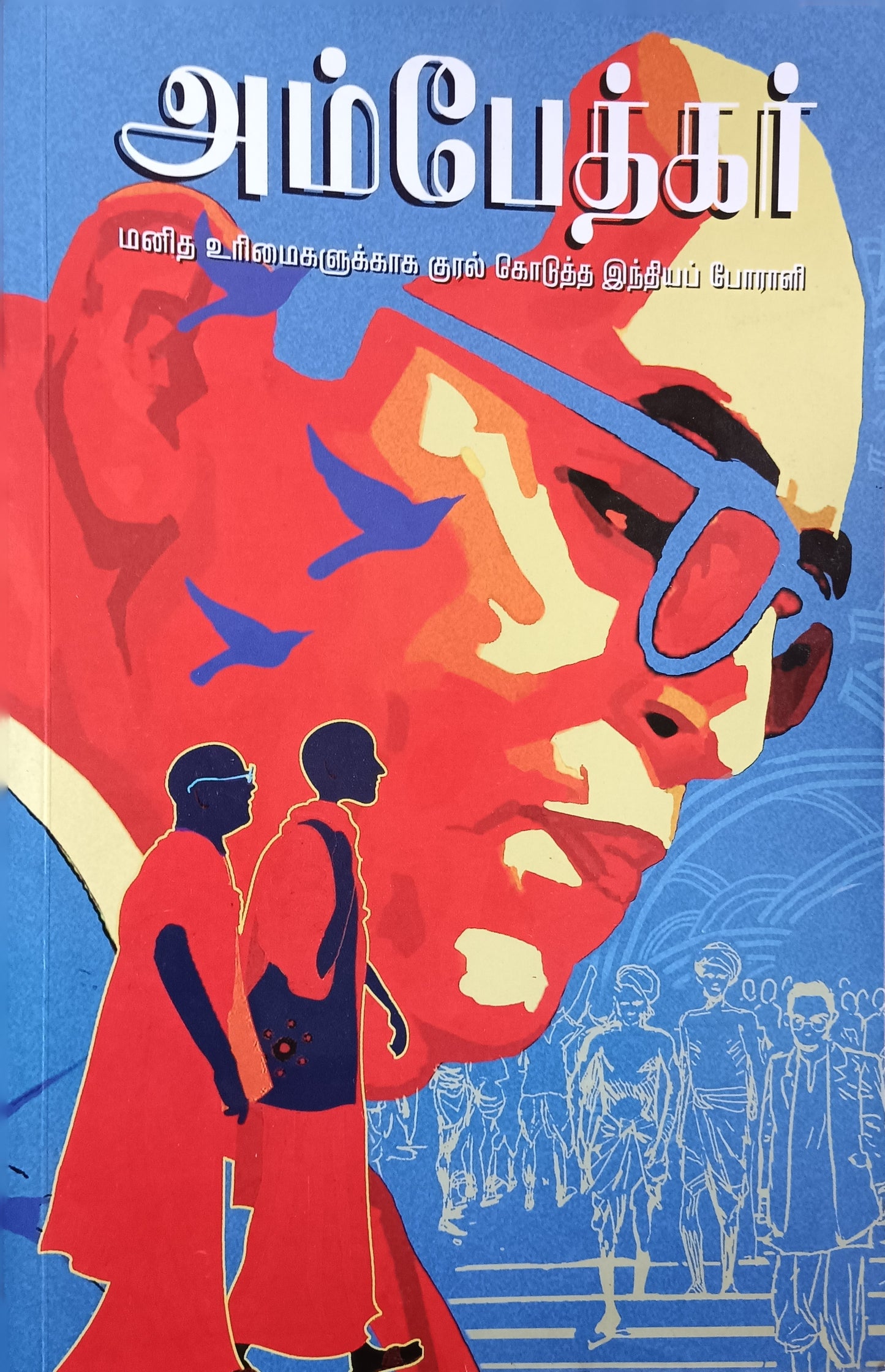 Comics Ambedkar India's Crusader For Human Rights