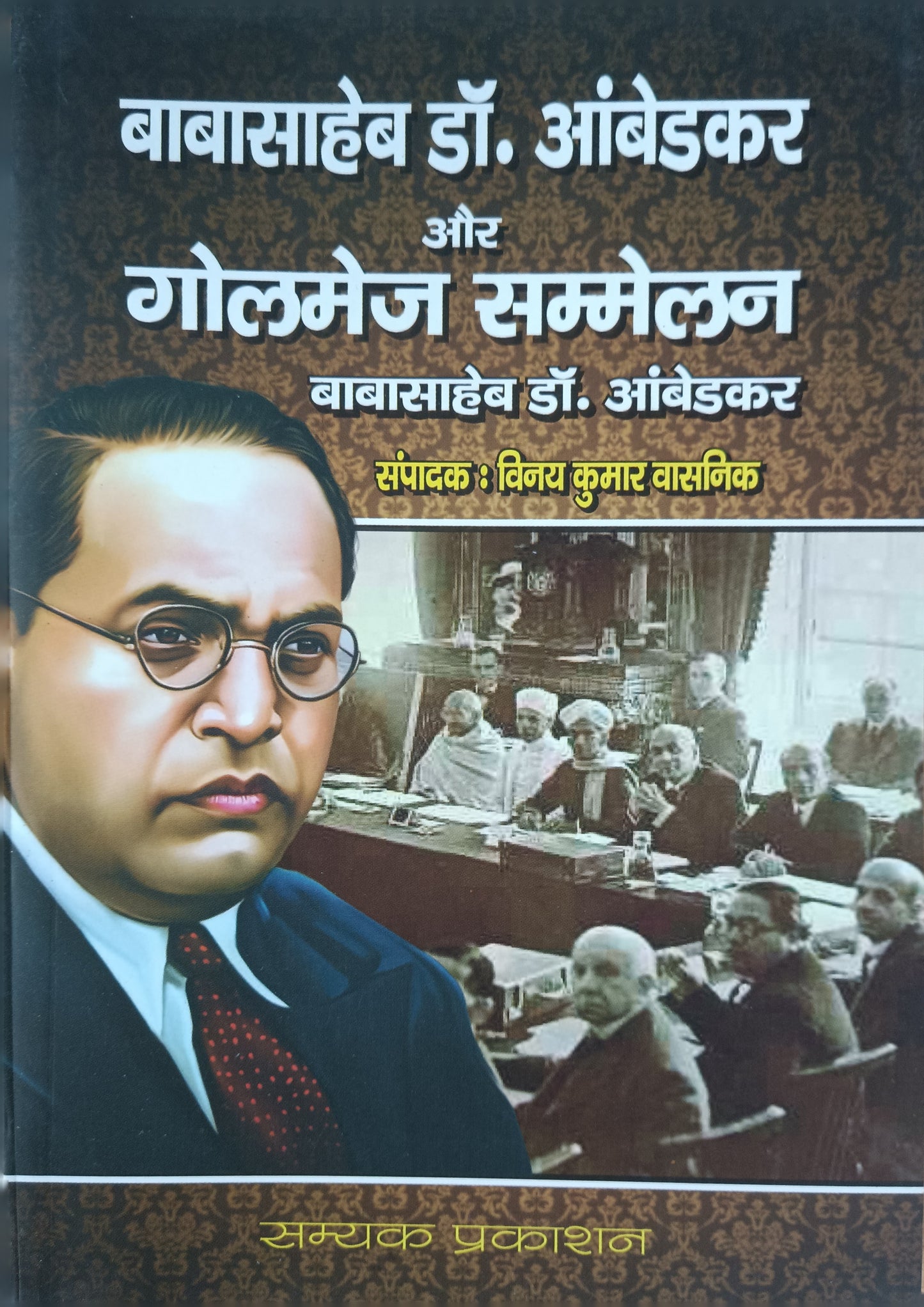Babasaheb Dr. Ambedkar Aur Golmej Sammelan