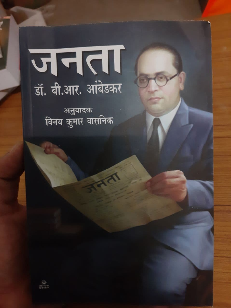 Janta (NewsPapper Dr. B R Ambedkar)