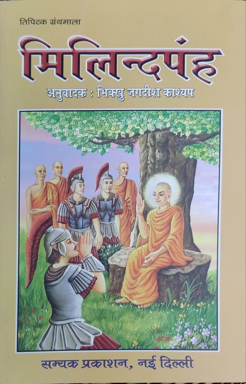 MilindaPanha