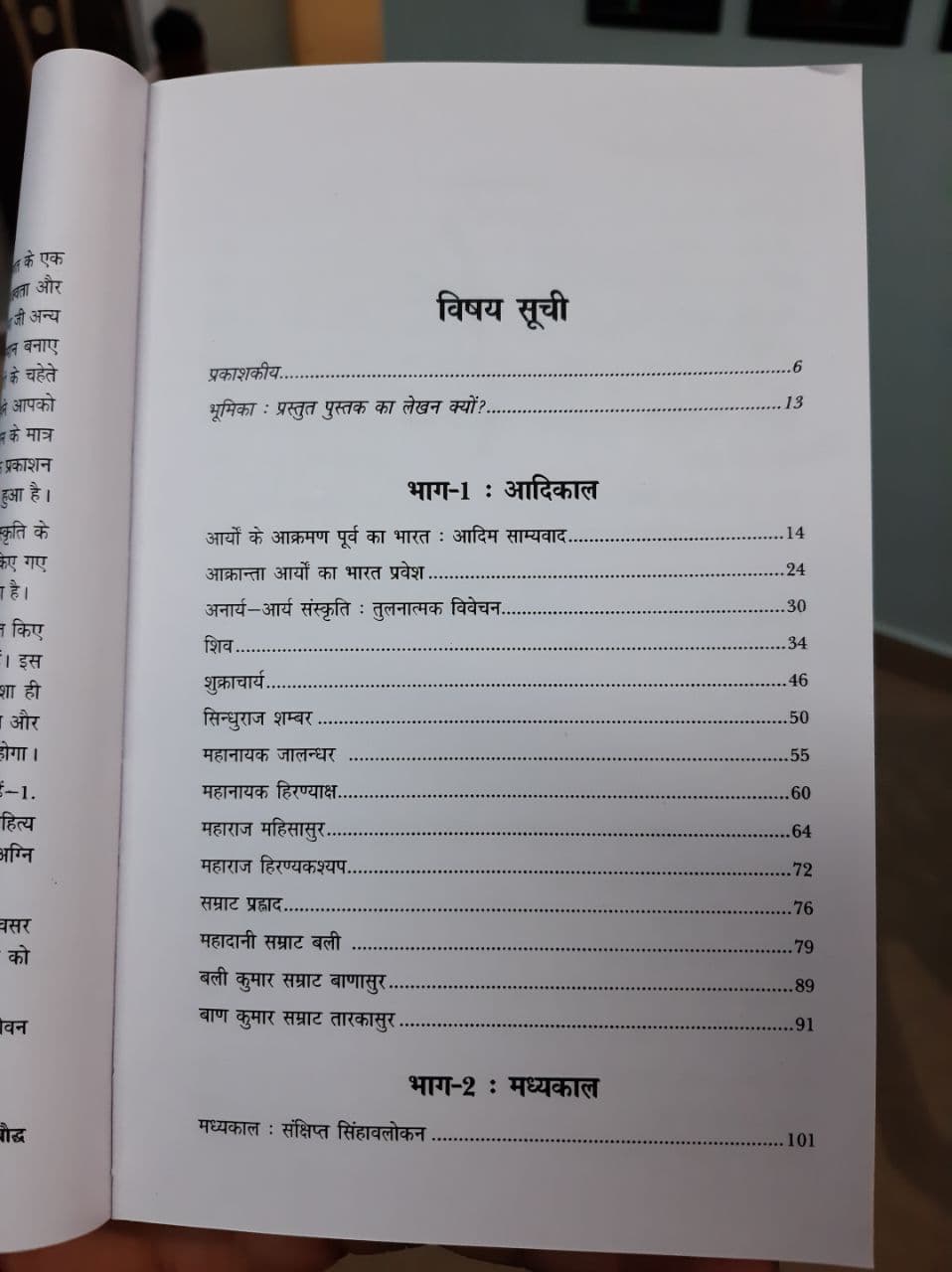Moolnivasiyo ka Itihas (Hindi)