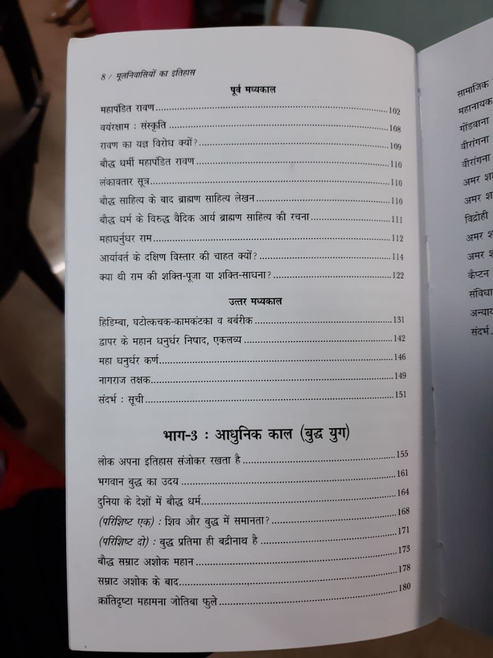 Moolnivasiyo ka Itihas (Hindi)