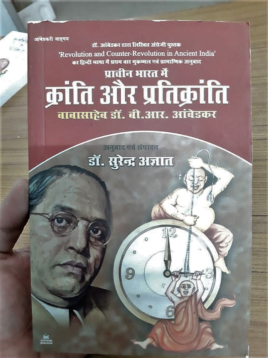 Prachin Bharat Me Kranti Aur Pratikranti (Hindi)