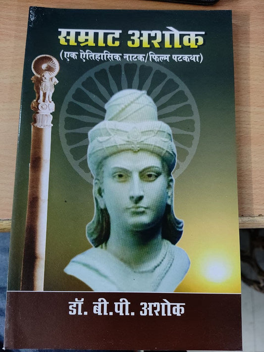 Samrat Ashok Ek Aitihasik natak