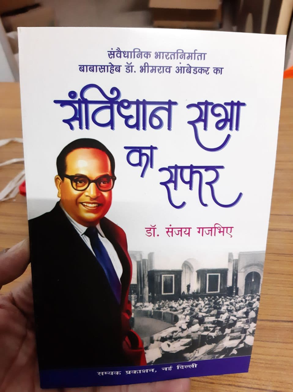 Samvidhan Sabha ka Safar (Hindi)