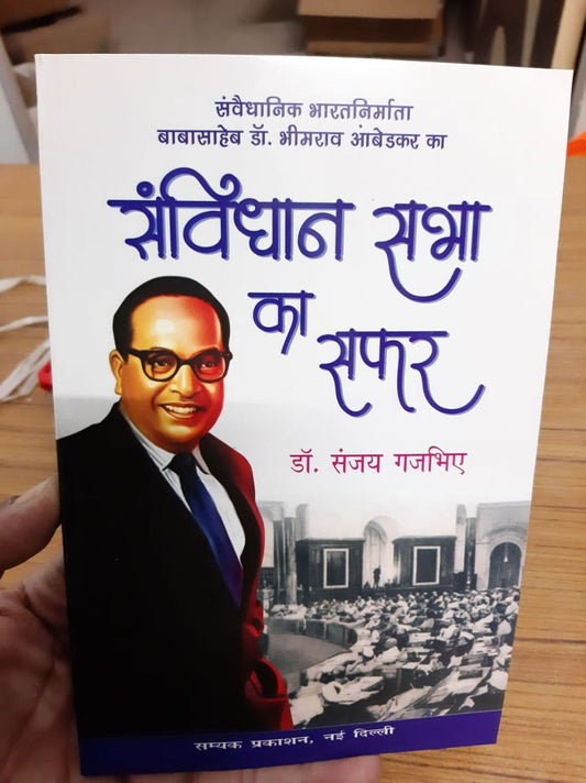 Samvidhan Sabha ka Safar (Hindi)