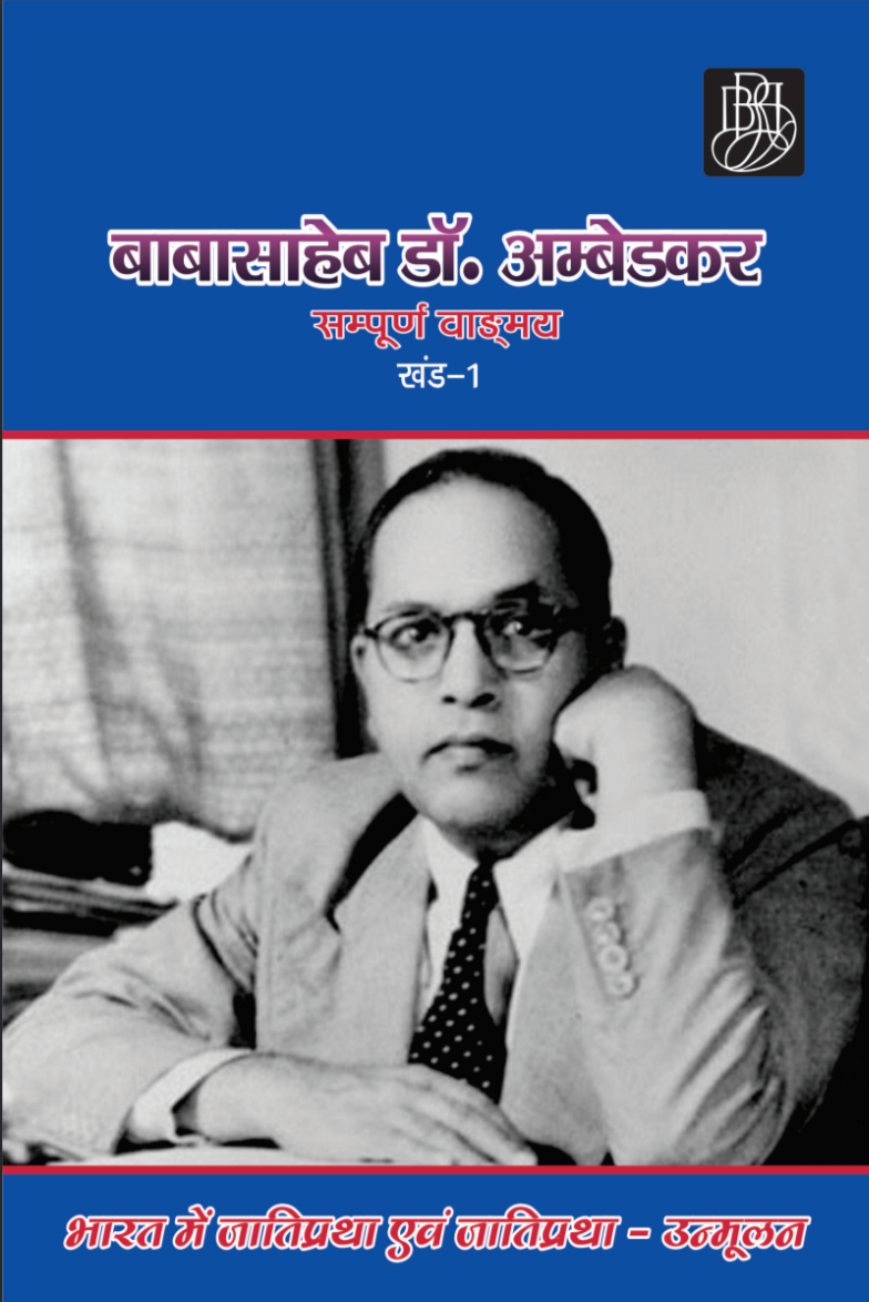 Dr Babasaheb Ambedkar writings and speeches PDF