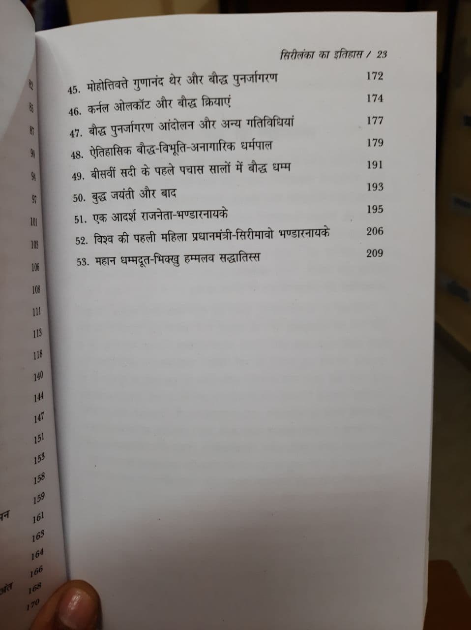 Sri Lanka Ka Itihas