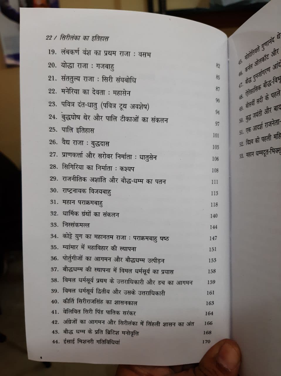 Sri Lanka Ka Itihas