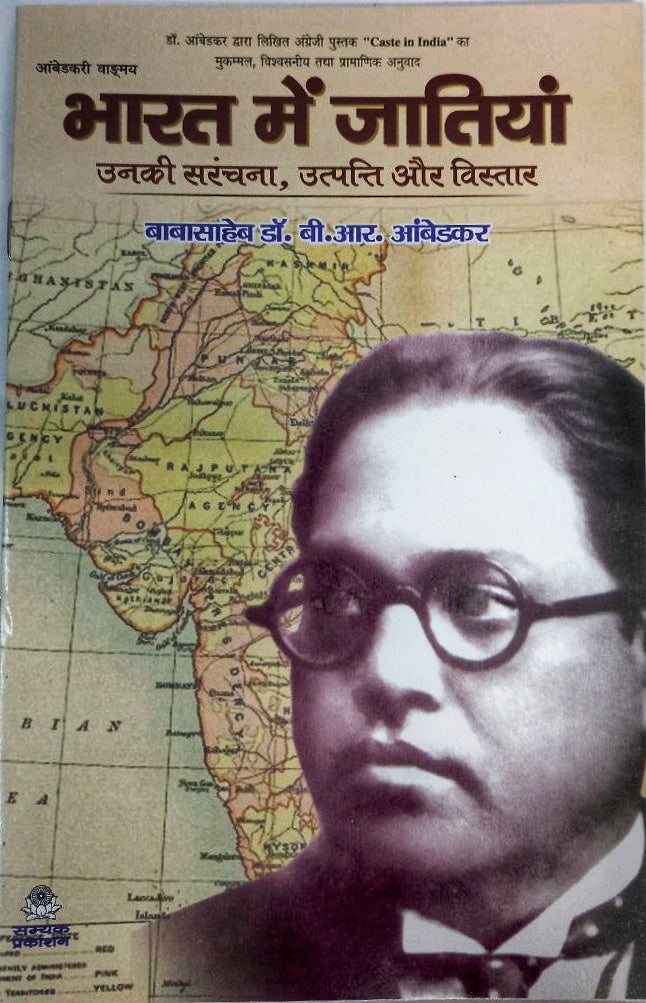 भारत में जातियां : उसकी संरचना, उत्पत्ति और विकास | Bharat Mein Jatiyan: Uski Sanrachna, Utpatti aur Vistar