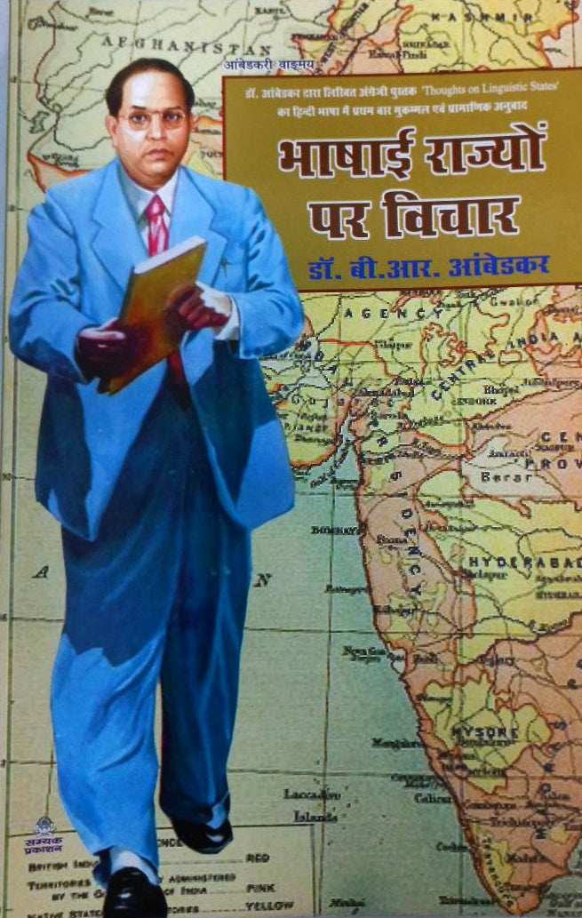 Bhashai rajyon par vichar