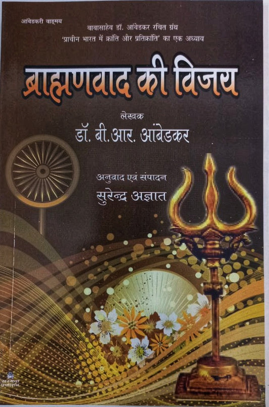 Brahmanvad ki vijay