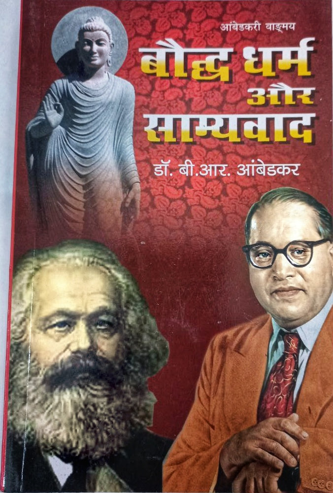 Baudh dharm aur samyavad