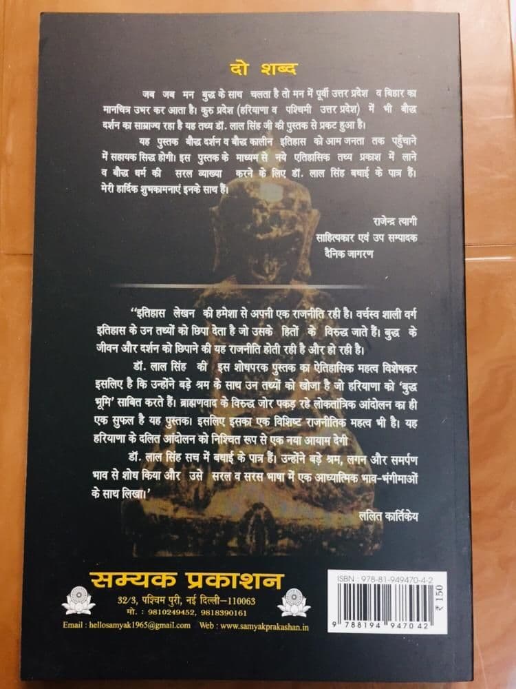 Buddha Bhumi Haryana book