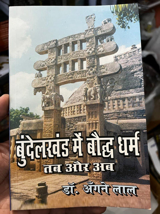 bundelkhand me buddha dharma