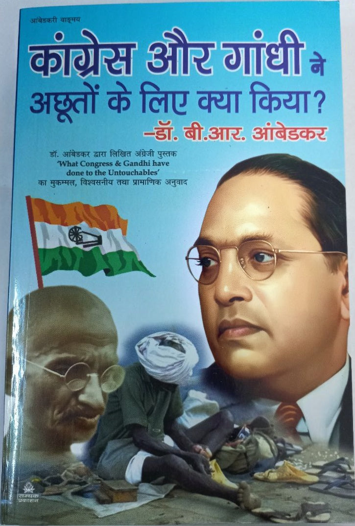 Congress Aur Gandhi Ne Achuton Kai Liye Kya Kiya?