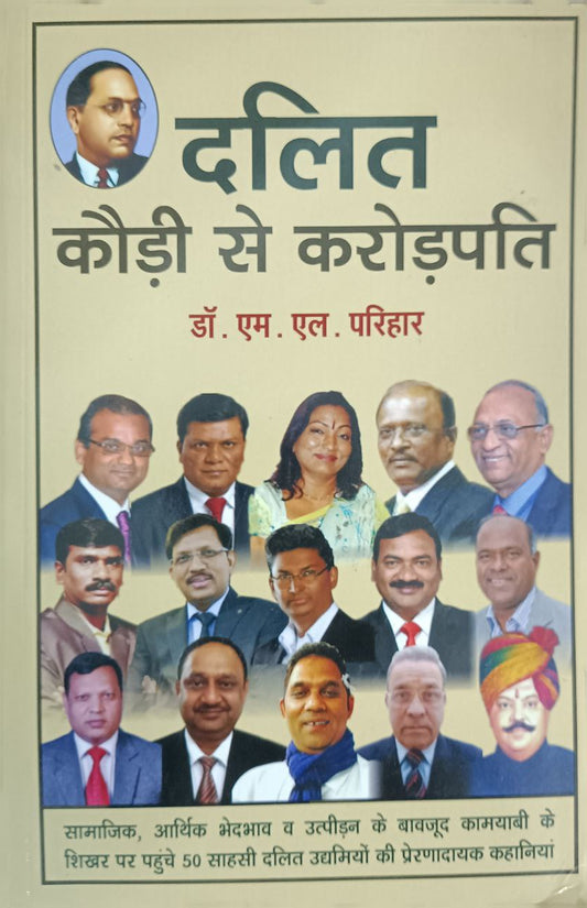 Dalit Kaudi Se Karodpati