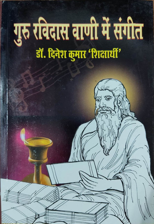 guru ravidas vani mein sangeet