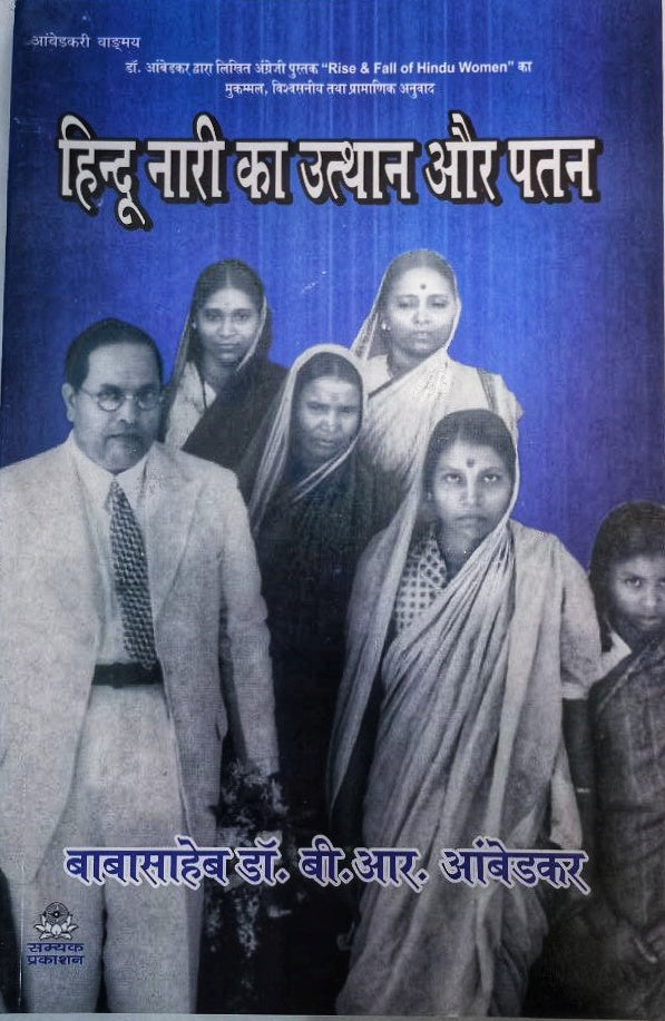 Hindu nari ka utthan aur patan