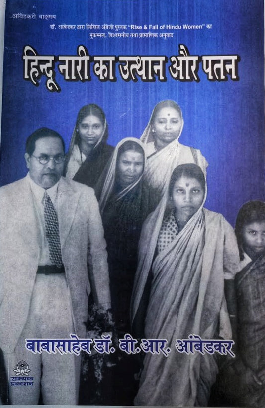 Hindu nari ka utthan aur patan