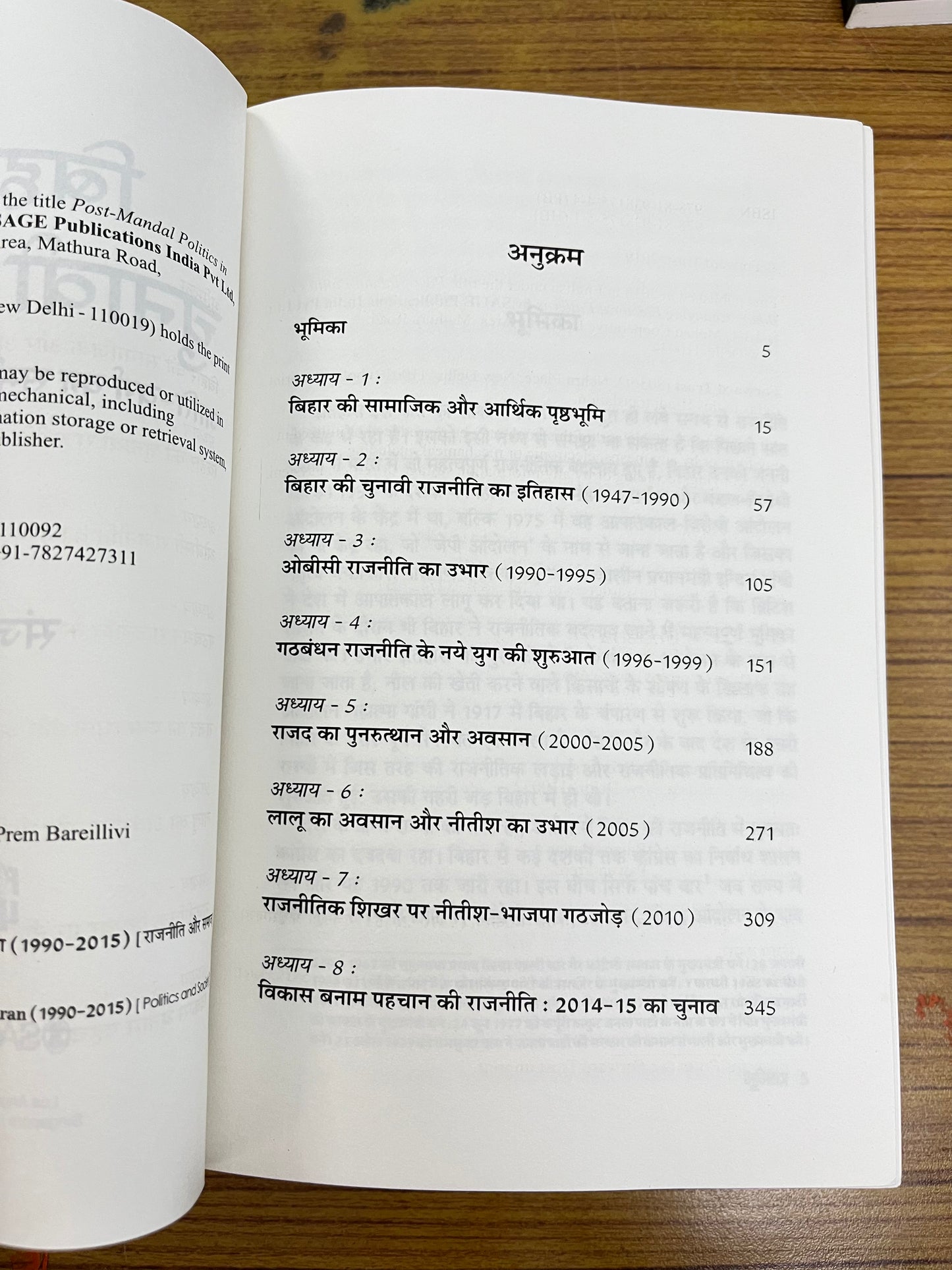 Bihar Ki Chunavi Rajniti