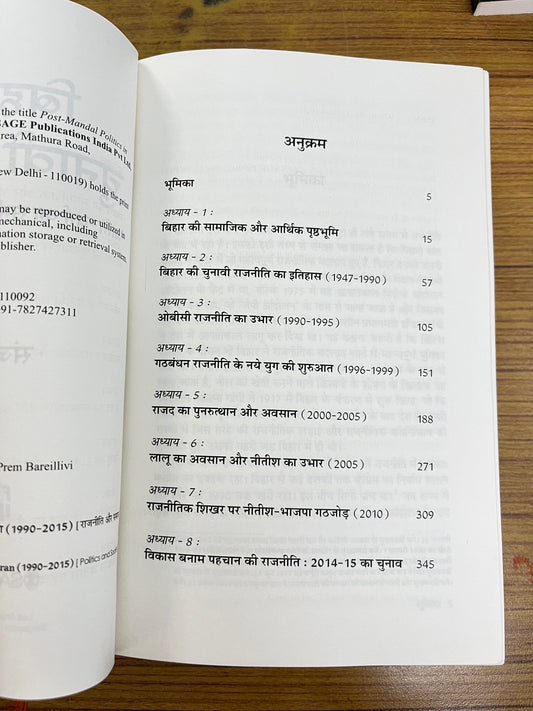 Bihar Ki Chunavi Rajniti