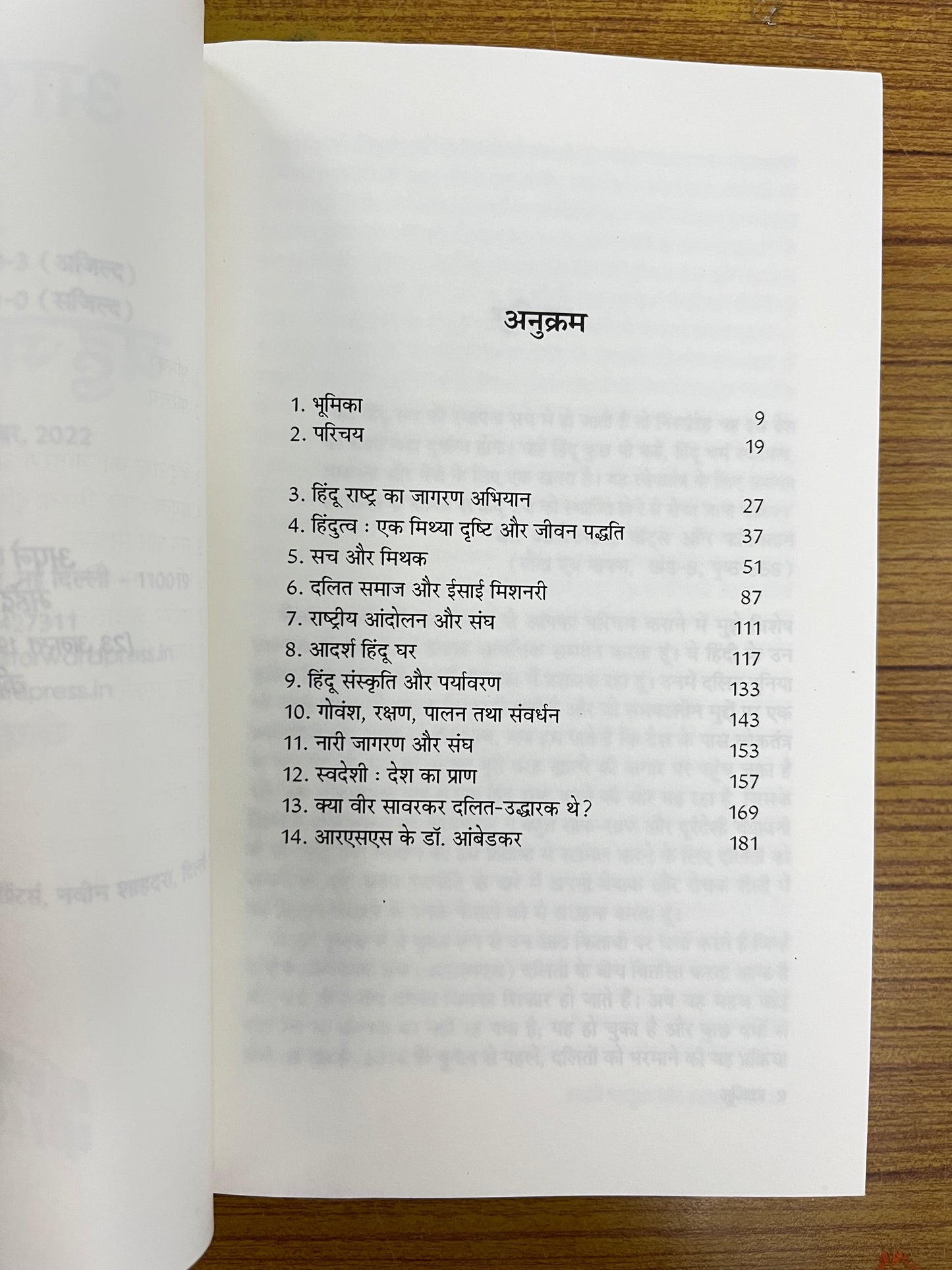 RSS Aur Bahujan Chintan