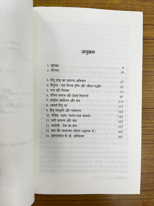 RSS Aur Bahujan Chintan