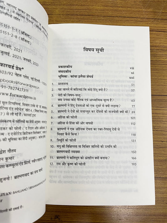 Hindu Dharm Ki Paheliyan