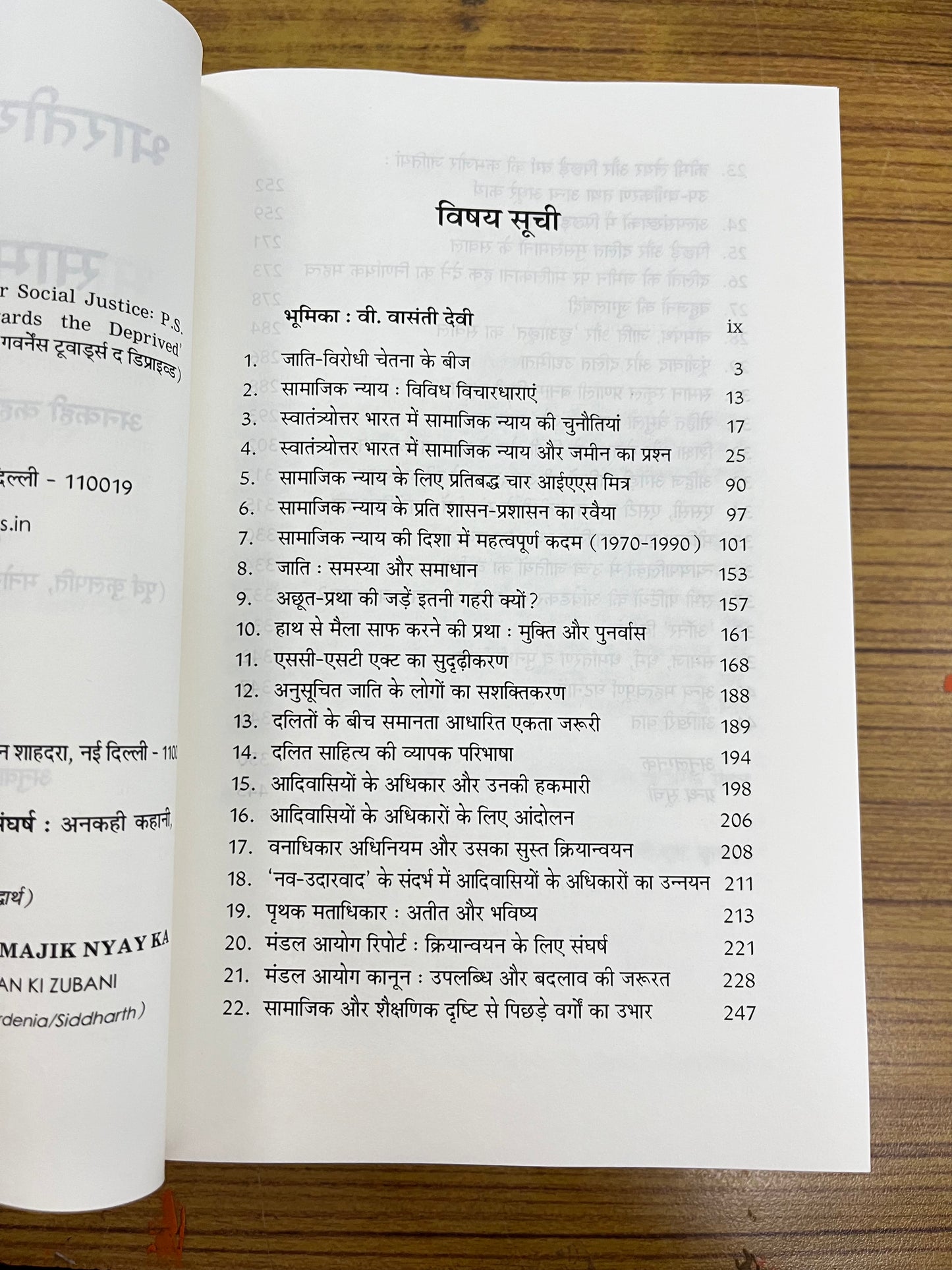 Bharatiya Karyapalika Me Samajik Nyay Ka Sangharsh
