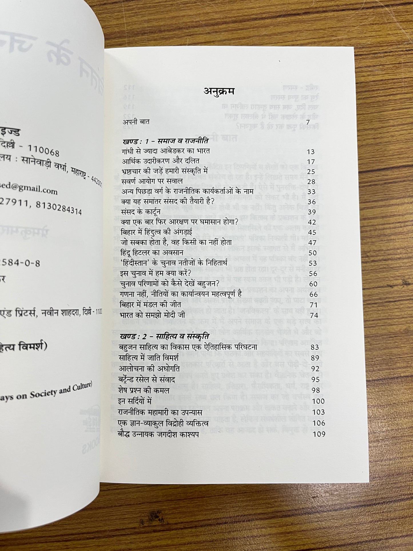 Chintan ke Jansarokar