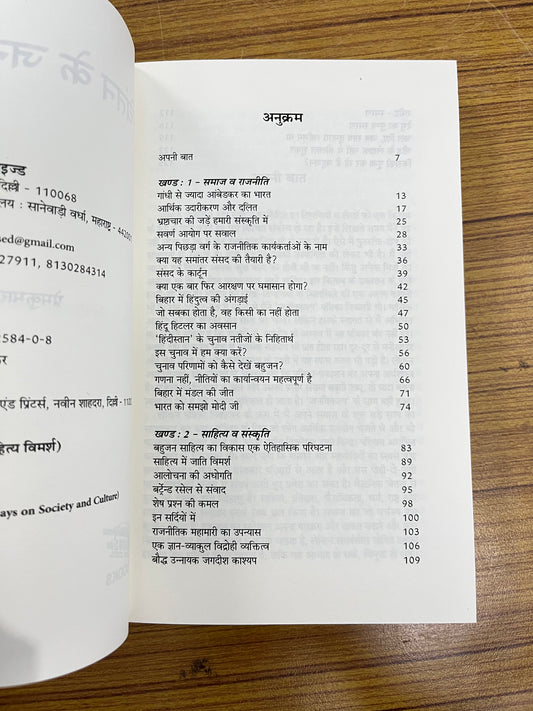 Chintan ke Jansarokar