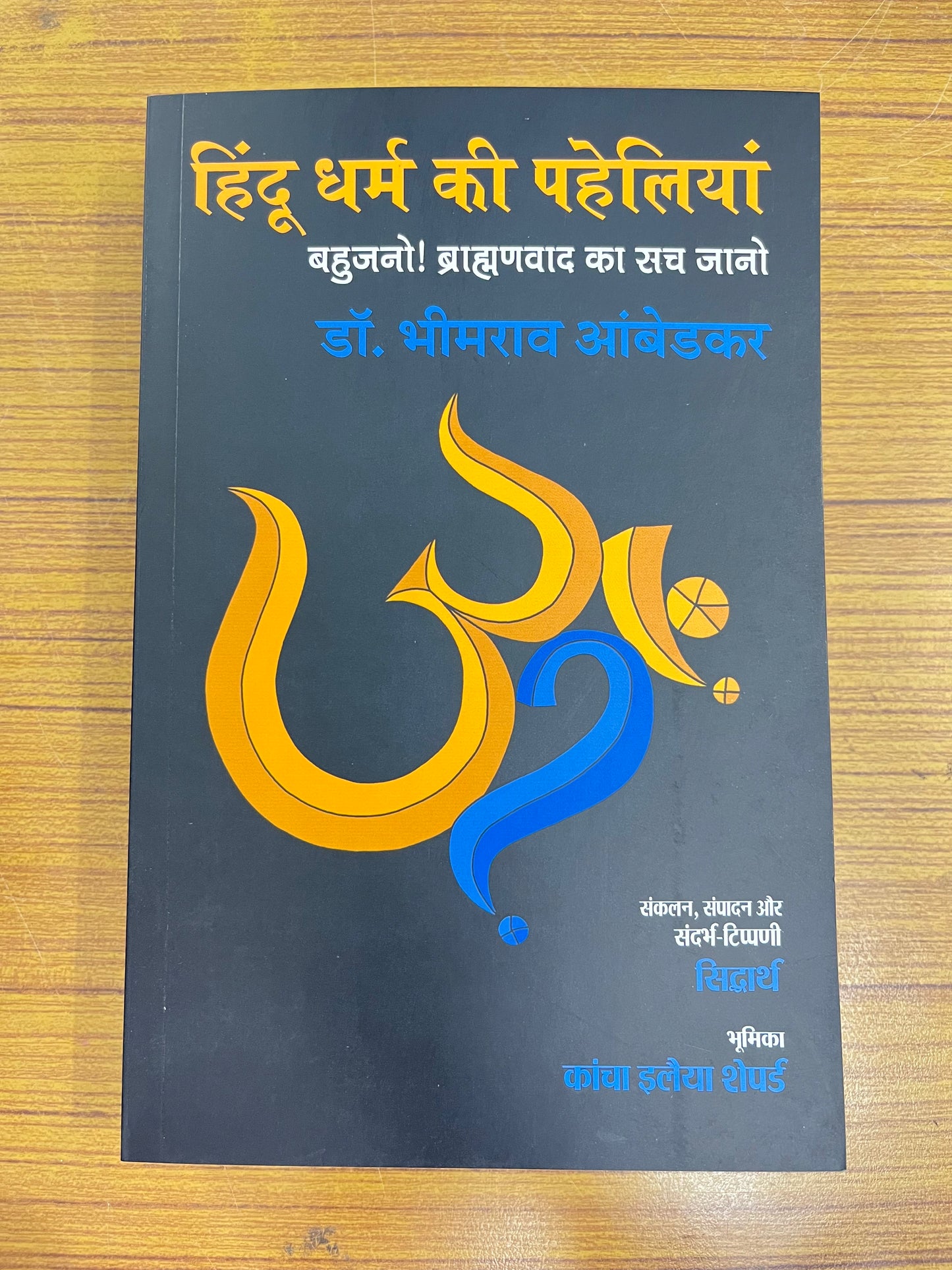 Hindu Dharm Ki Paheliyan