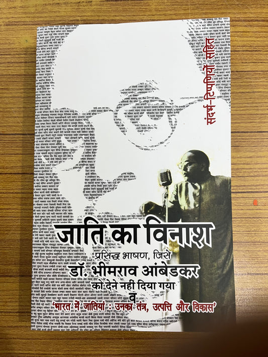 Jaati Ka Vinash