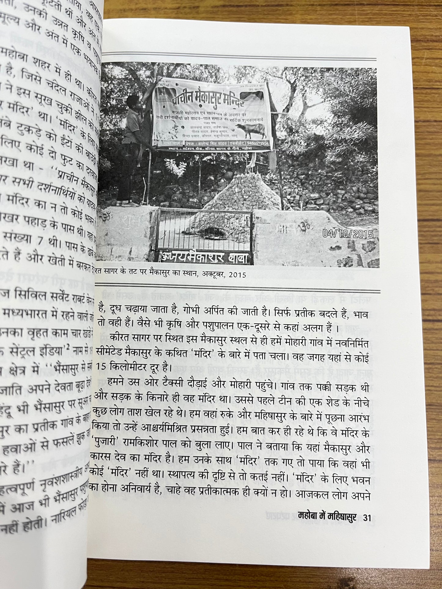 Mahishasur Mithik Aur Paramparaye
