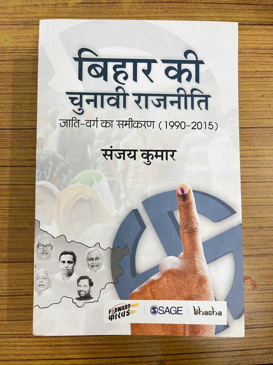Bihar Ki Chunavi Rajniti
