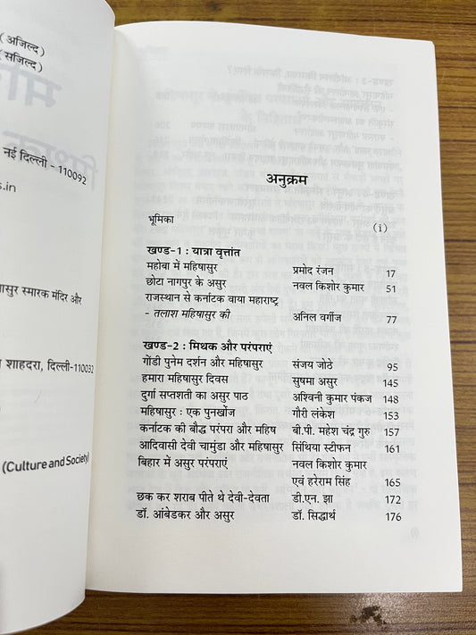 Mahishasur Mithik Aur Paramparaye