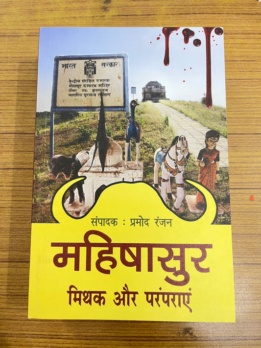 Mahishasur Mithik Aur Paramparaye