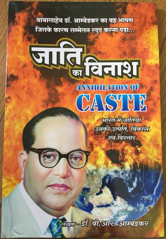 Jati Ka Vinash Book Hindi