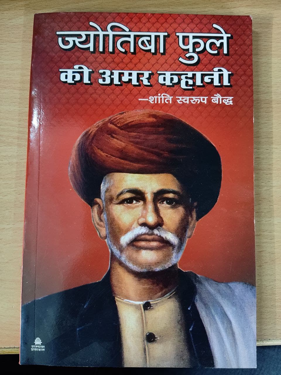 Jyotiba Phule ki Amar Kahani