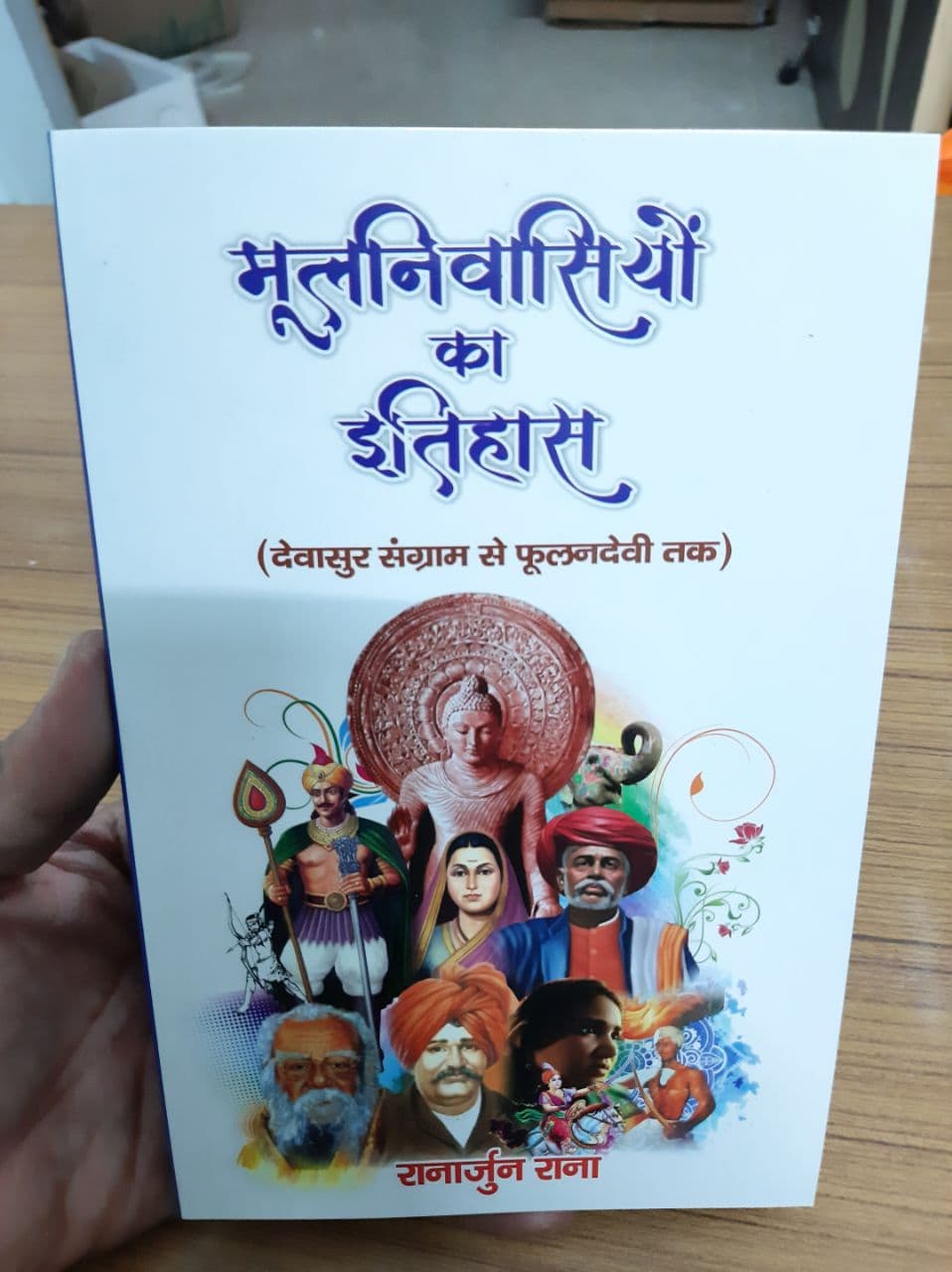 Moolnivasiyo ka Itihas (Hindi)