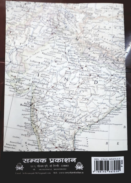 Bharat Ka Itihas Ek Vishleshan, Rajniti Banaam Shadyantra By Bhagirath