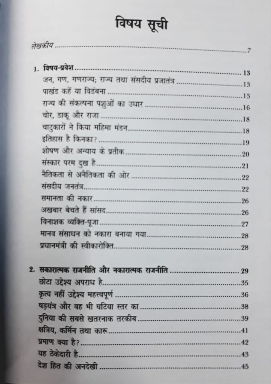 Bharat Ka Itihas Ek Vishleshan, Rajniti Banaam Shadyantra By Bhagirath