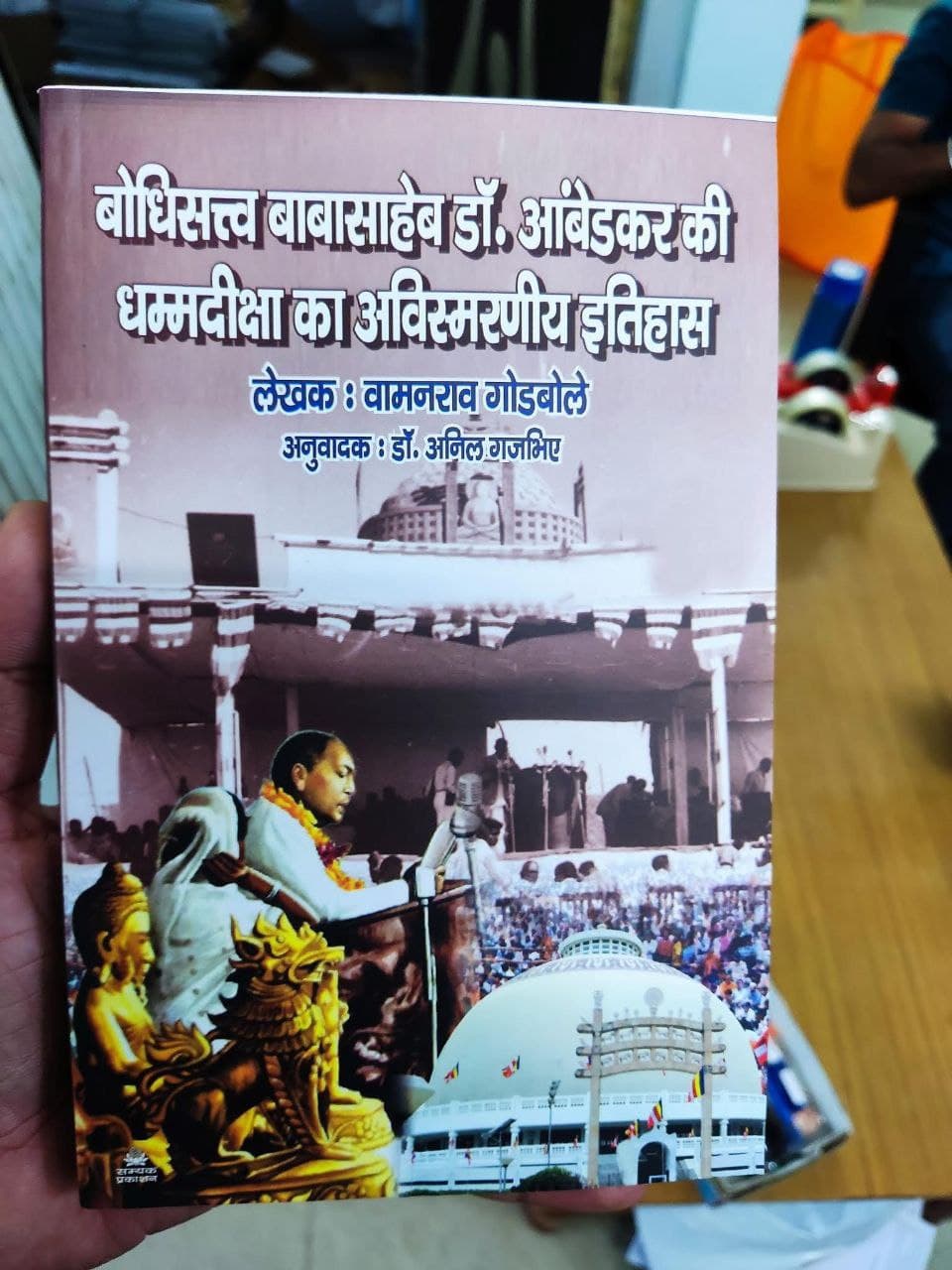 Bodhisattva Baba Saheb Ki Dham Diksha Ka Avismarniya Itihas