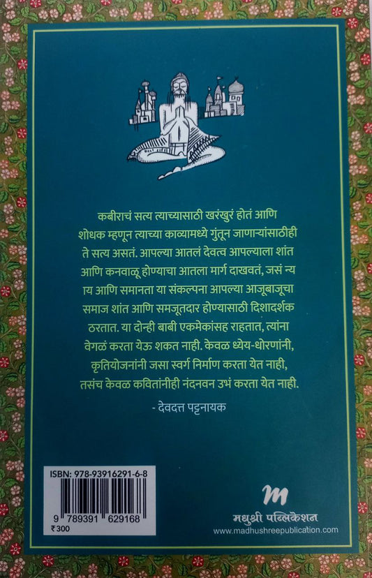 kabir (Maratrhi)